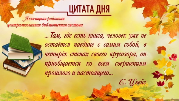 Цитата дня